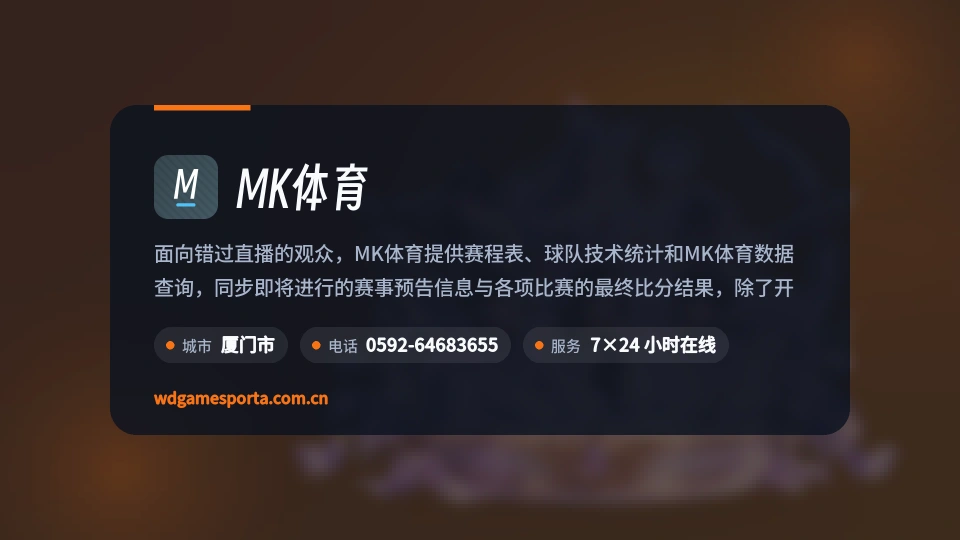 关于MK体育